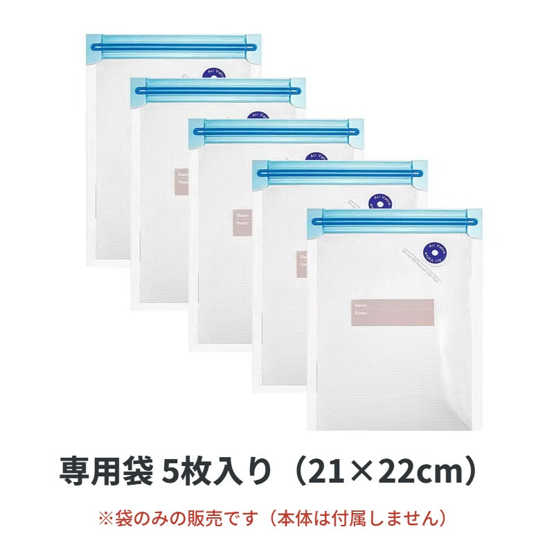 真空シーラー専用 交換用袋｜5枚入り・サイズが選べる