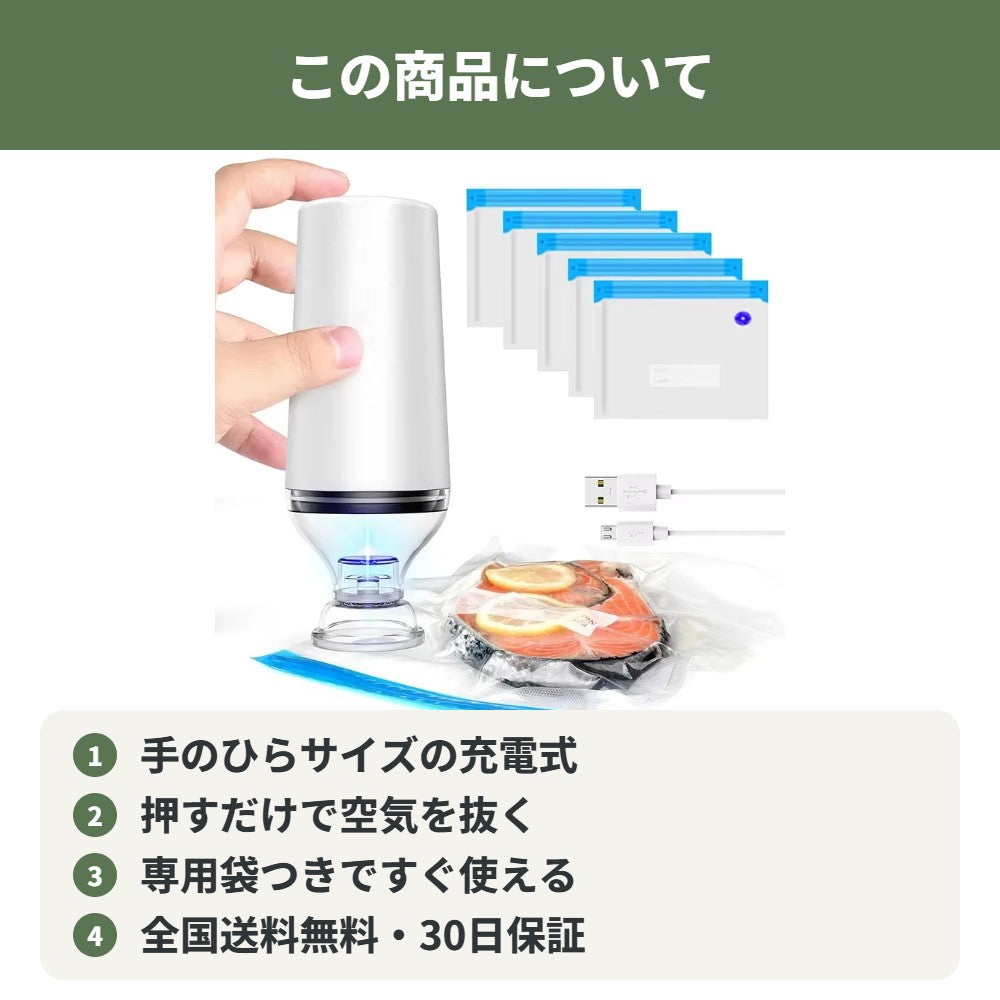 ハンディ真空シーラー 充電式 コードレス 専用袋つき｜手のひらサイズ 食品保存 冷凍 作り置き